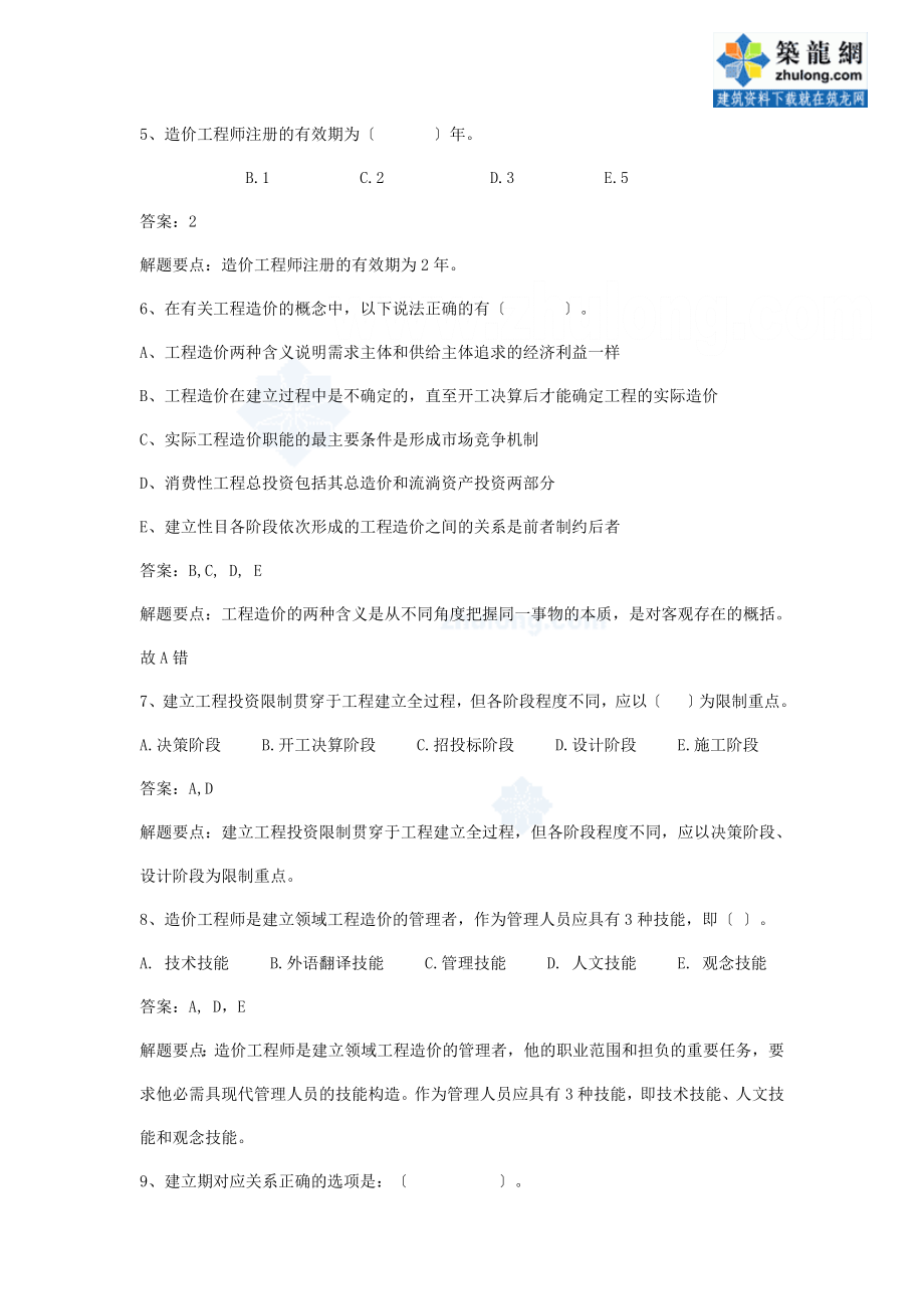 -安装造价员考试复习资料-secret.docx_第2页