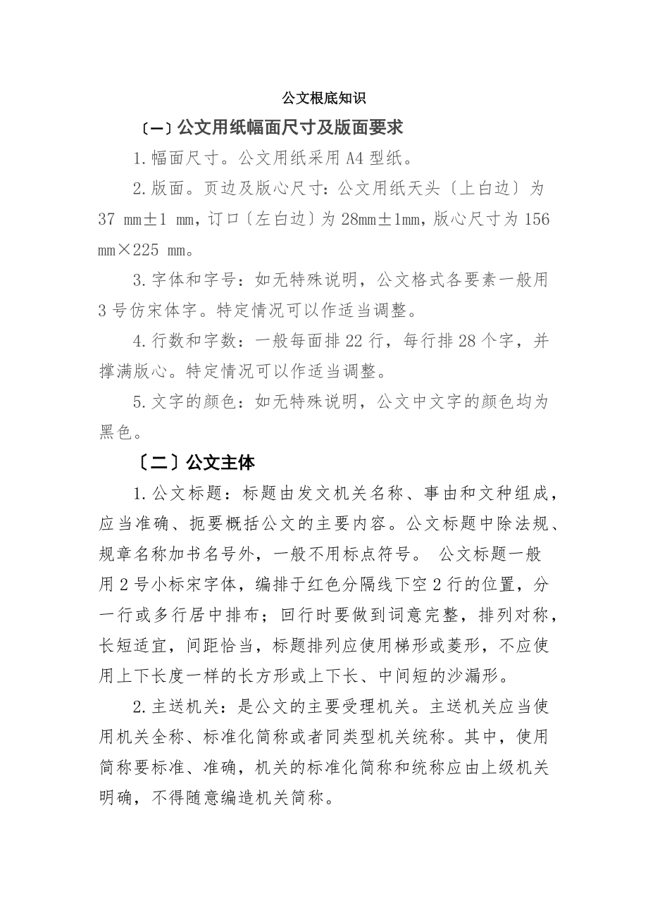 公文基础知识.docx_第1页