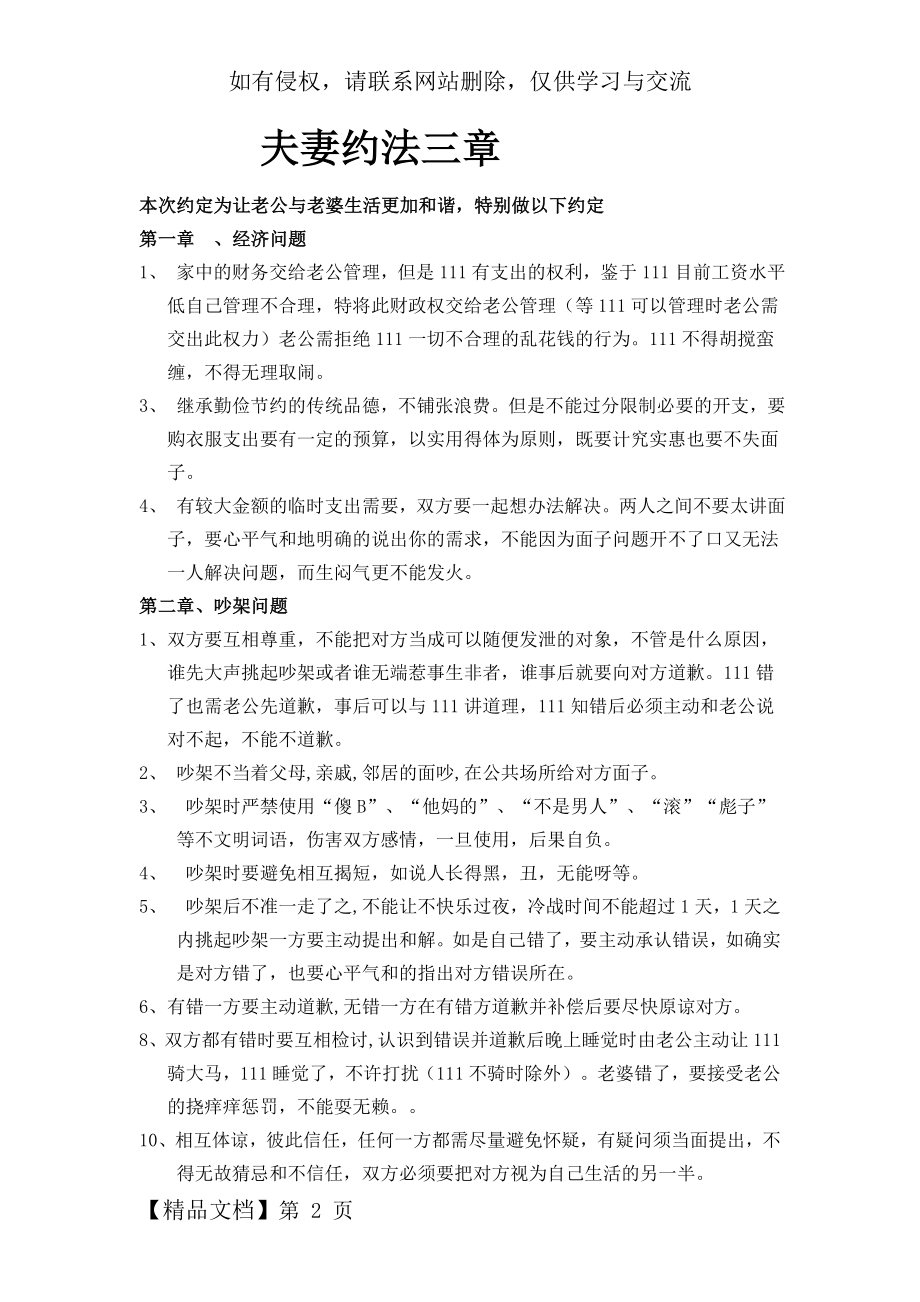 新的夫妻约法三章4页word.doc_第2页