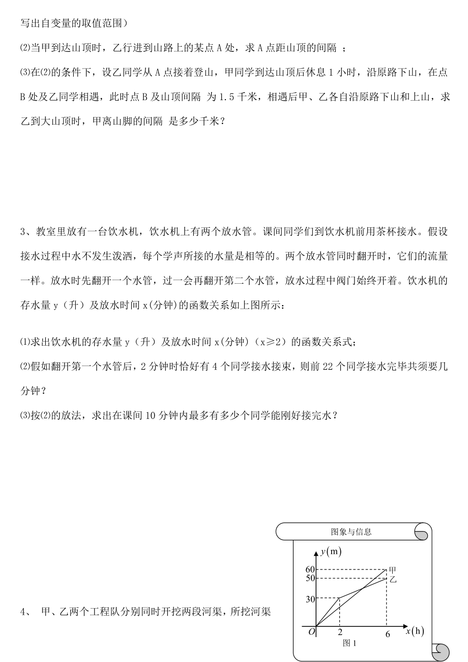 人教版八年级下册一次函数实际应用问题练习题及答案.docx_第2页