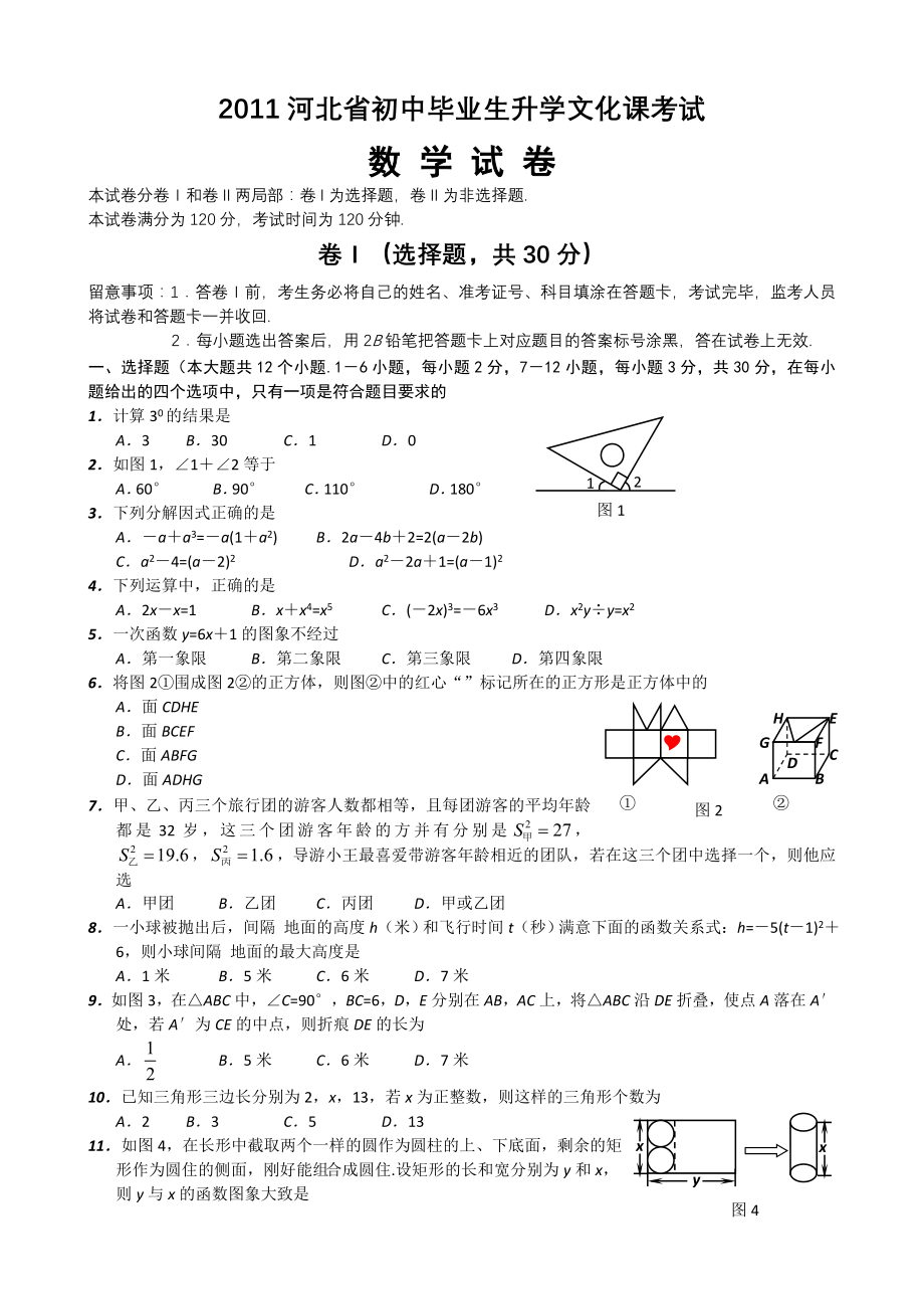 2011年河北省中考数学试卷及答案WORD版.docx_第1页