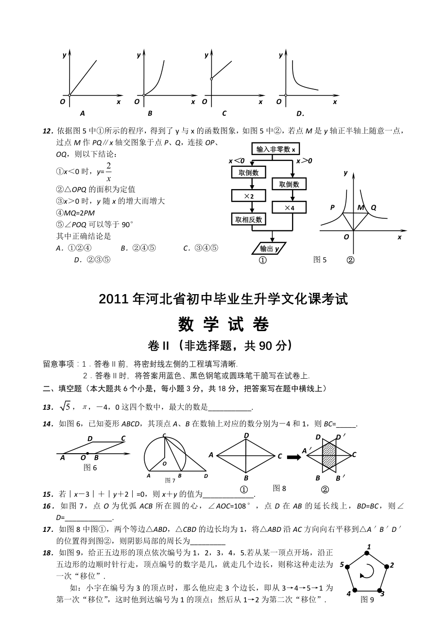 2011年河北省中考数学试卷及答案WORD版.docx_第2页