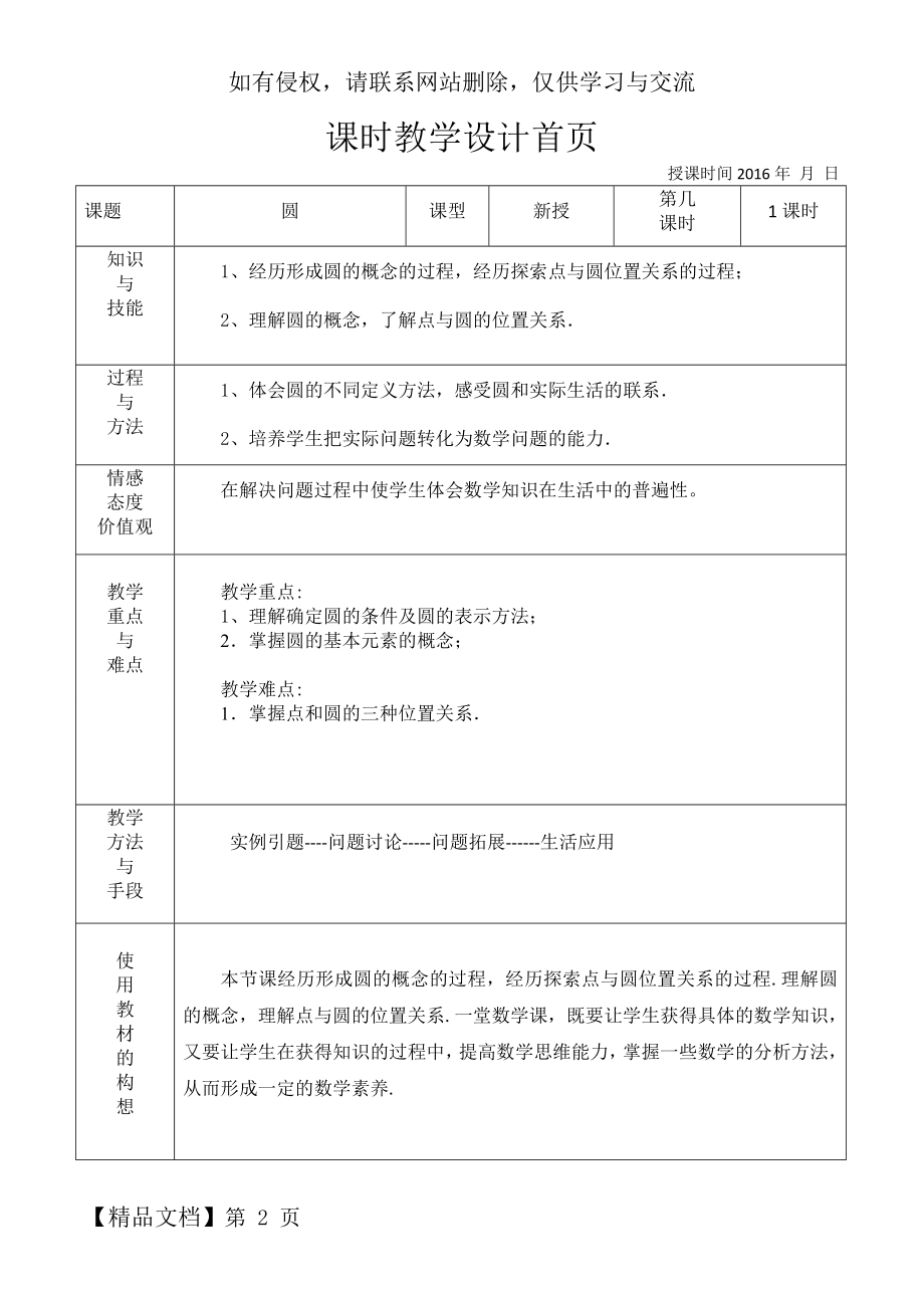 新北师大版九年级数学下册圆的教学设计精品文档8页.doc_第2页