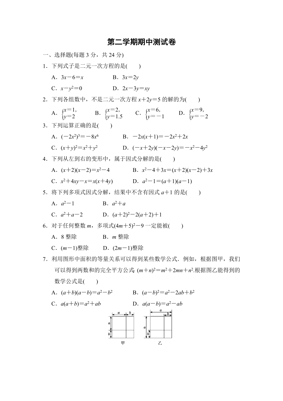 湘教版七年级下册数学 第二学期期中测试卷.doc_第1页