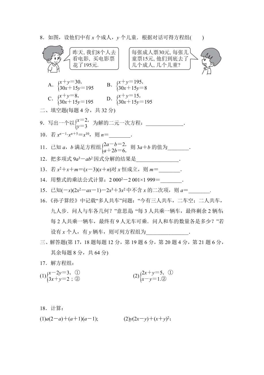 湘教版七年级下册数学 第二学期期中测试卷.doc_第2页