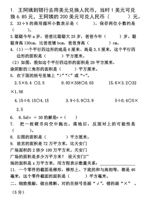 20152016学年人教版小学五年级上数学期末复习题及答案.docx