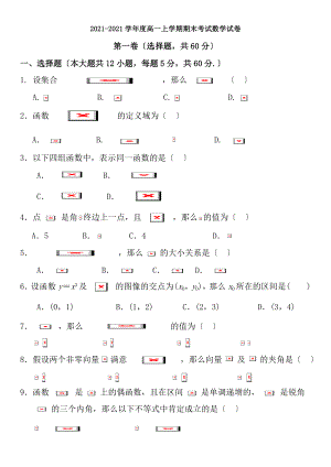 20172018学年度高一上学期期末考试数学试卷及答案.docx