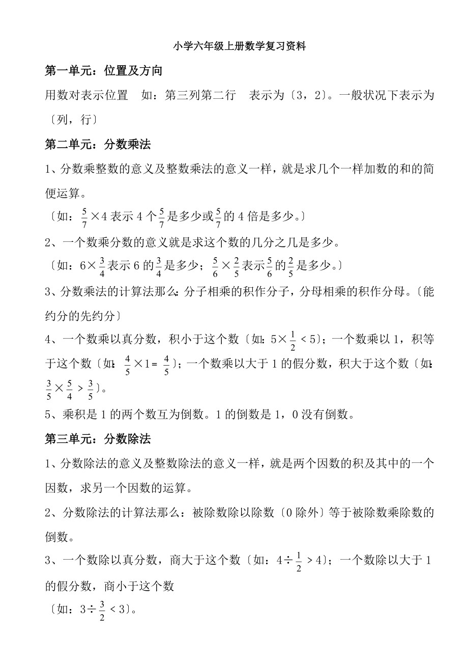 人教版小学六年级上册数学复习资料很齐全很实用.docx_第1页