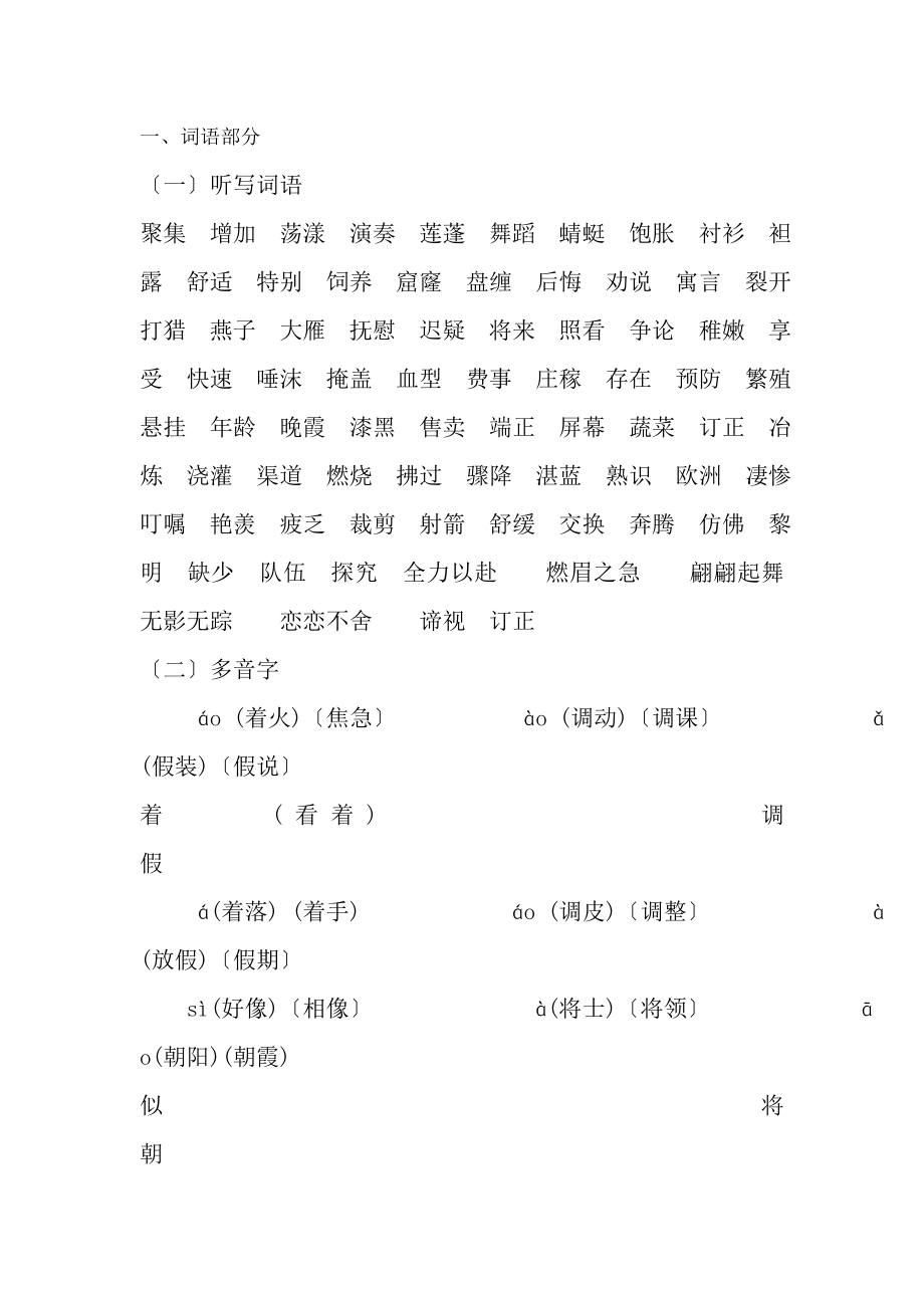 人教版三年级下册语文复习资料.docx_第1页