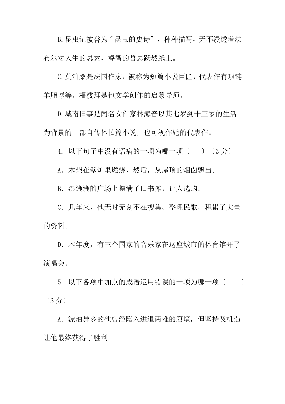 人教版初中语文七年级下册期末全真检测试卷及答案.docx_第2页