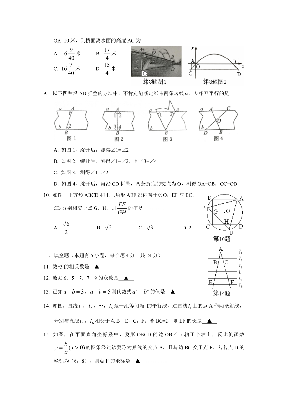 2015浙江金华中考数学试题及答案.docx_第2页