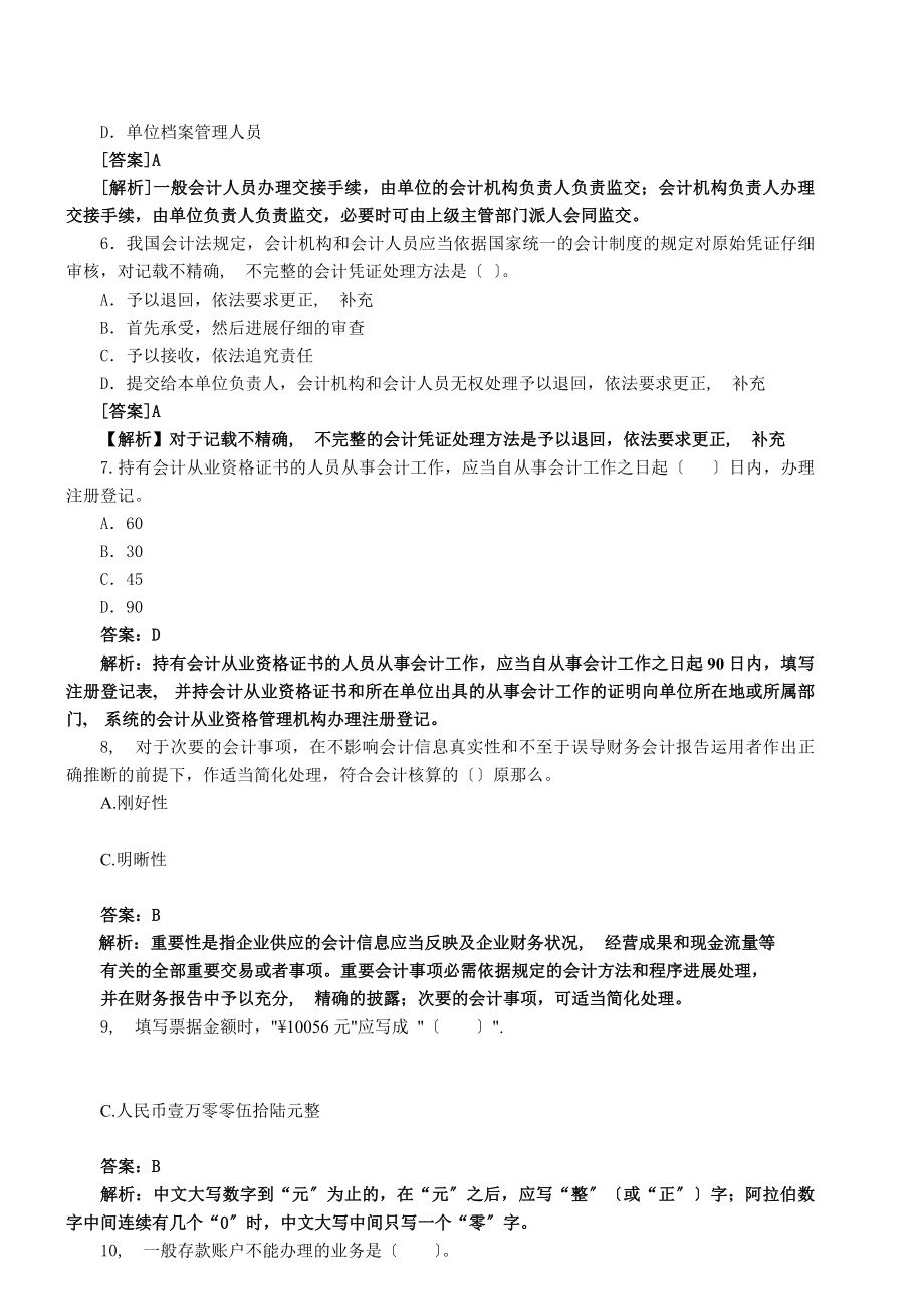 会计从业资格考试的财经法规与会计职业道德模拟试题二含答案.docx_第2页