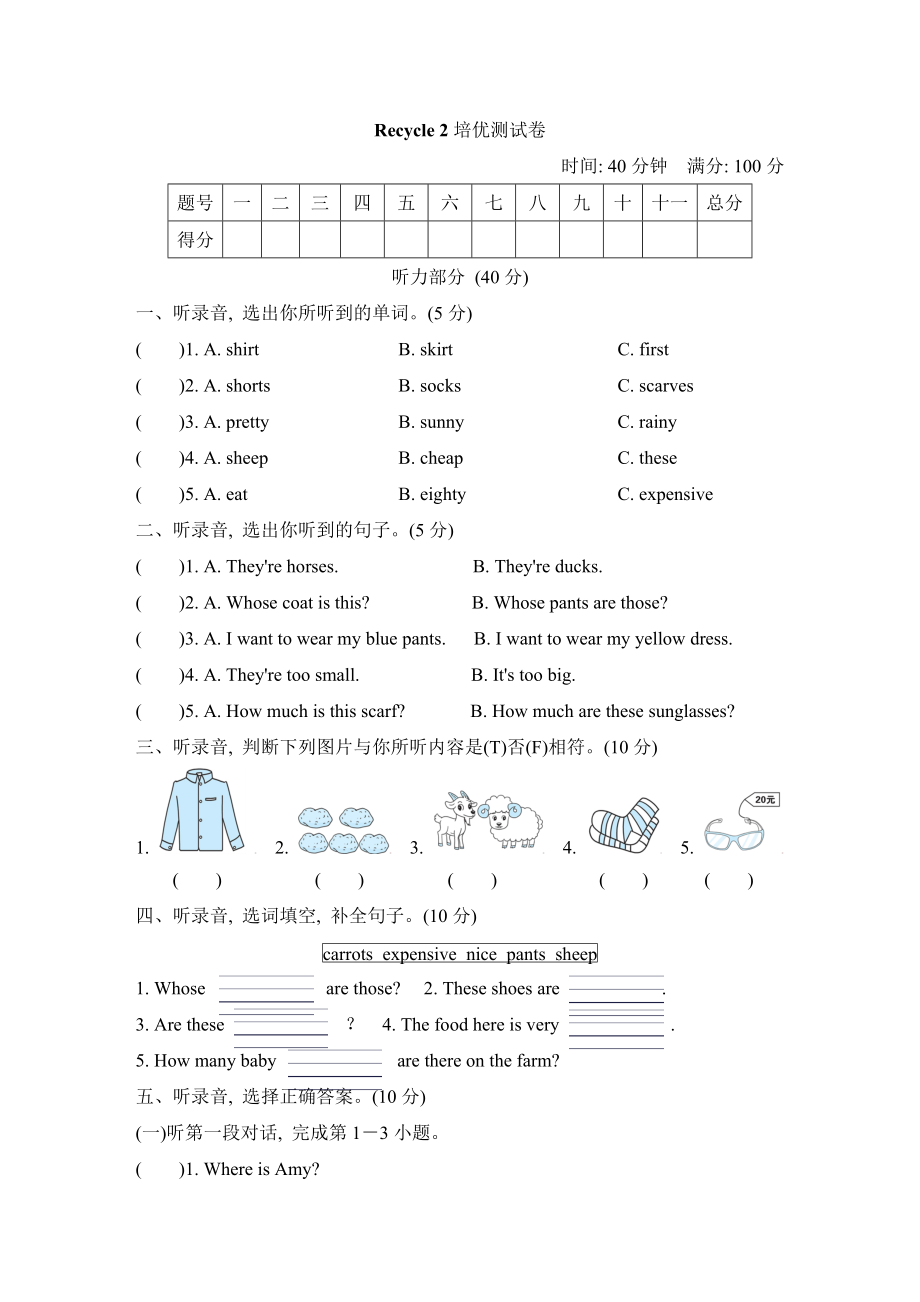 人教PEP版四年级下册英语 Recycle 2 培优测试卷.doc_第1页