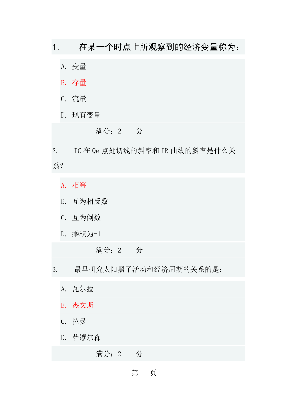 16秋学期微观经济学尔雅在线作业.docx_第1页