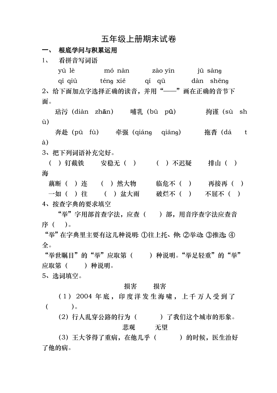 人教版五年级语文上册期末试卷及复习资料.docx_第1页