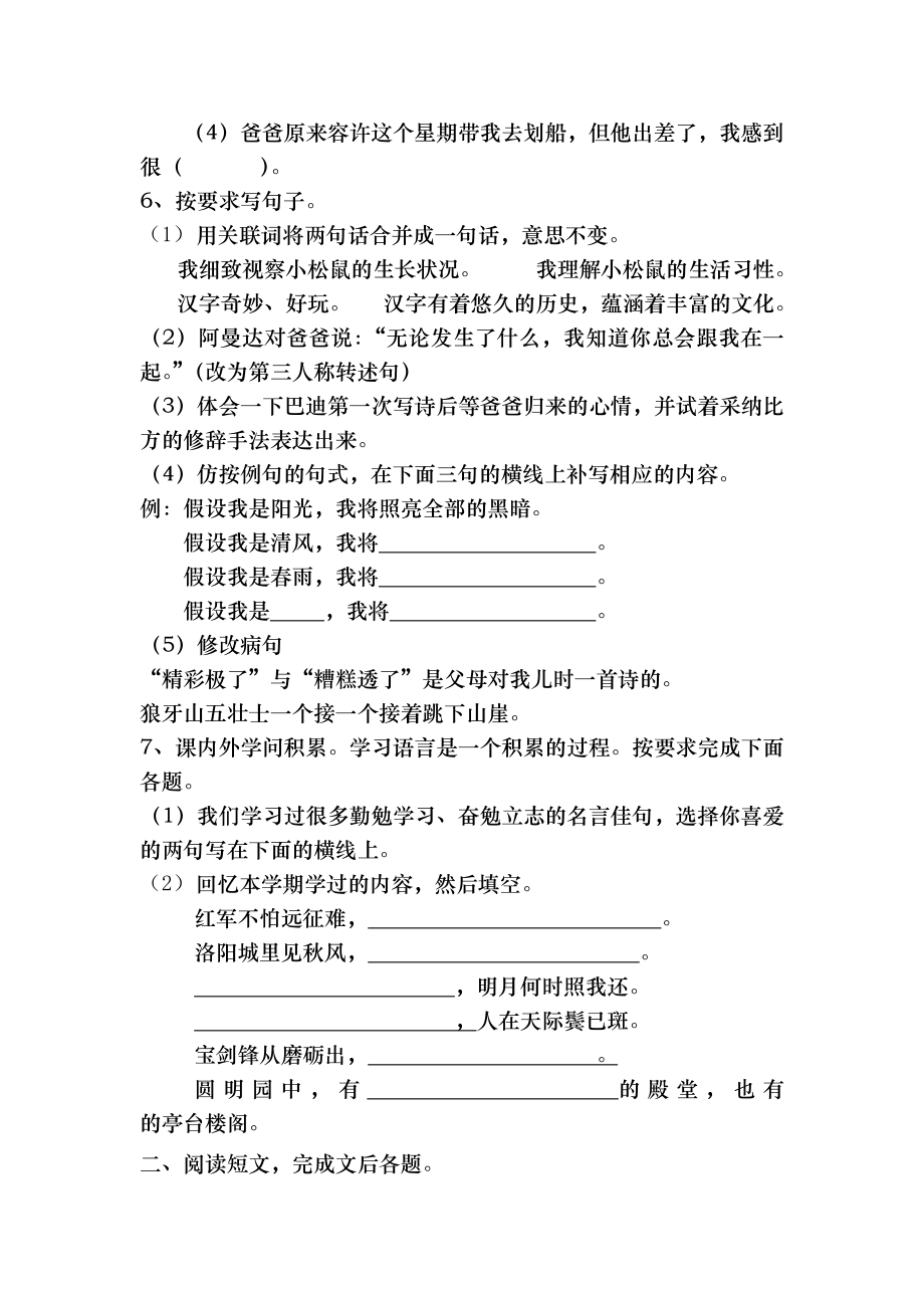 人教版五年级语文上册期末试卷及复习资料.docx_第2页