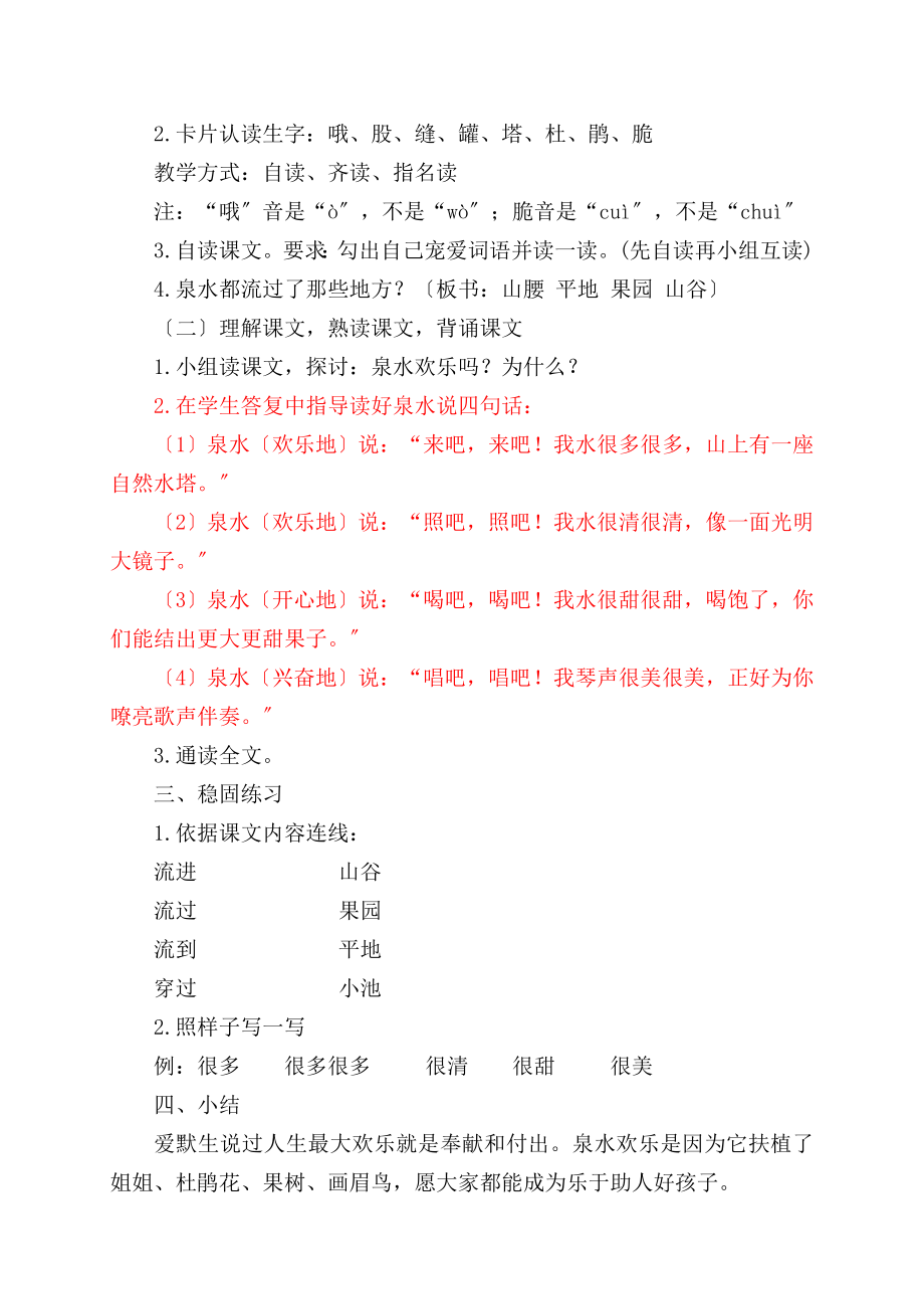 二年级语文第二单元电子教案.docx_第2页