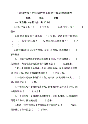 (北师大版)六年级数学下册第一单元检测试卷(含答案).docx