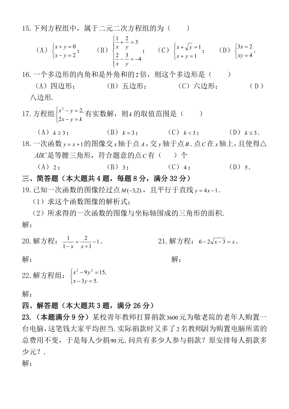 上海市2015学年第二学期八年级期中考试数学试卷含详细答案.docx_第2页