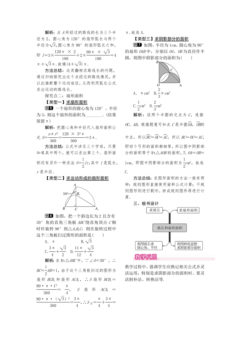 人教版九年级上册数学 24.4第1课时弧长和扇形面积1 教案.doc_第2页