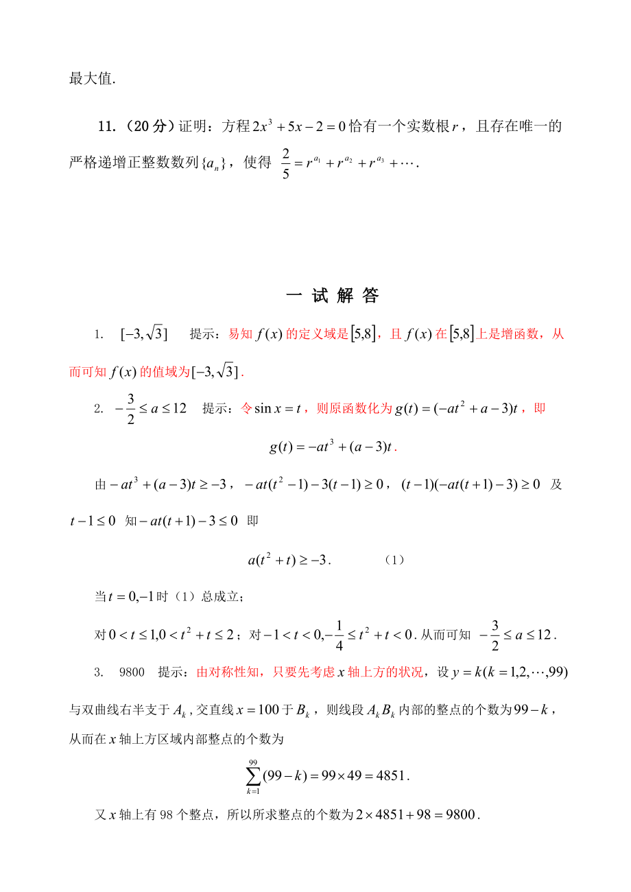 2010年全国高中数学联合竞赛试卷.docx_第2页