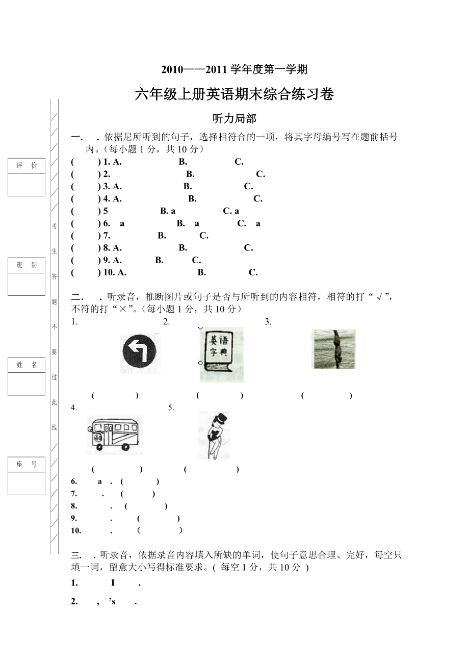 人教版小学六年级上学期英语期末试题及答案免费.docx_第1页