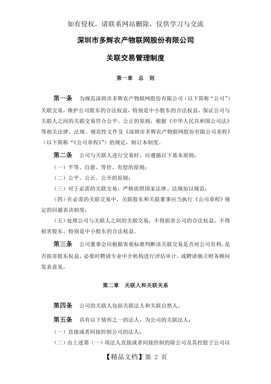 关联交易管理制度培训资料.doc_第2页