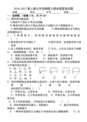 2016-2017学年新人教版九年级物理上期末试题及答案.docx