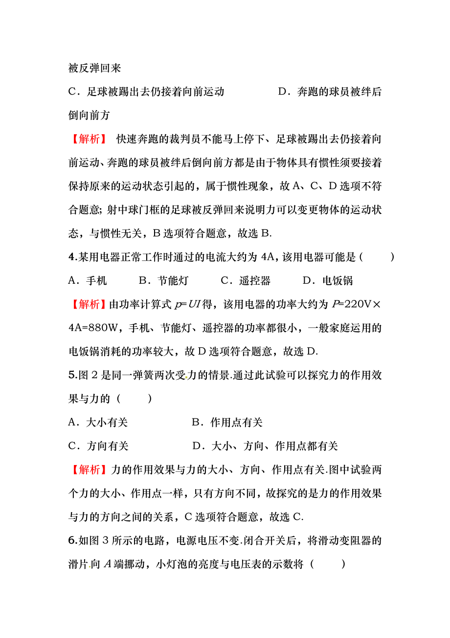 2016年吉林省中考物理试卷及答案.docx_第2页