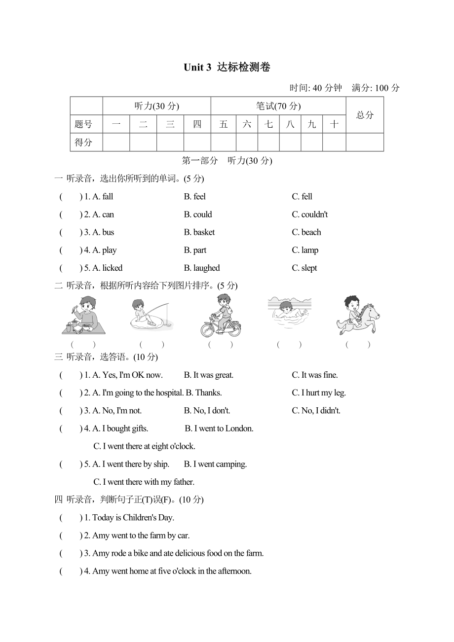 PEP 六年级下册英语 -Unit 3达标测试卷.doc_第1页