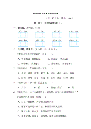 人教版四年级下册语文 福州市语文期末质量监测卷.doc