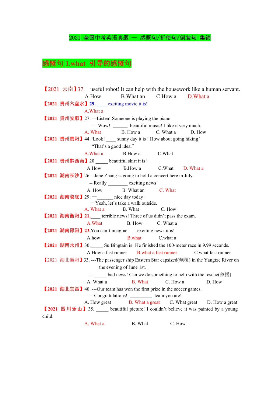 2015全国中考英语真题知识点解析感叹句祈使句倒装句.docx_第1页