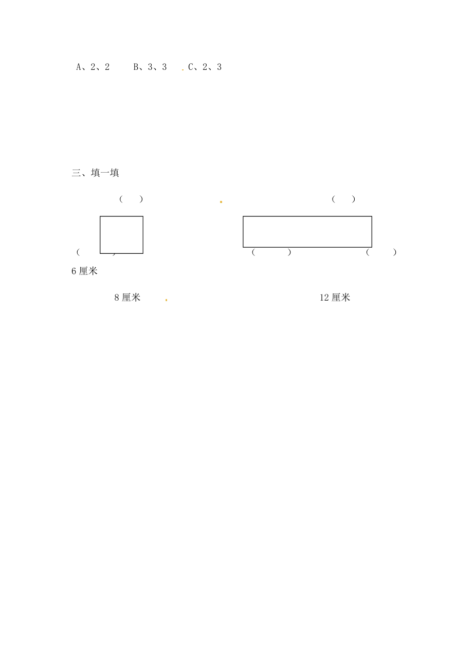 三年级上册数学一课一练-加油站3.1 长方形和正方形的特征-苏教版.doc_第2页