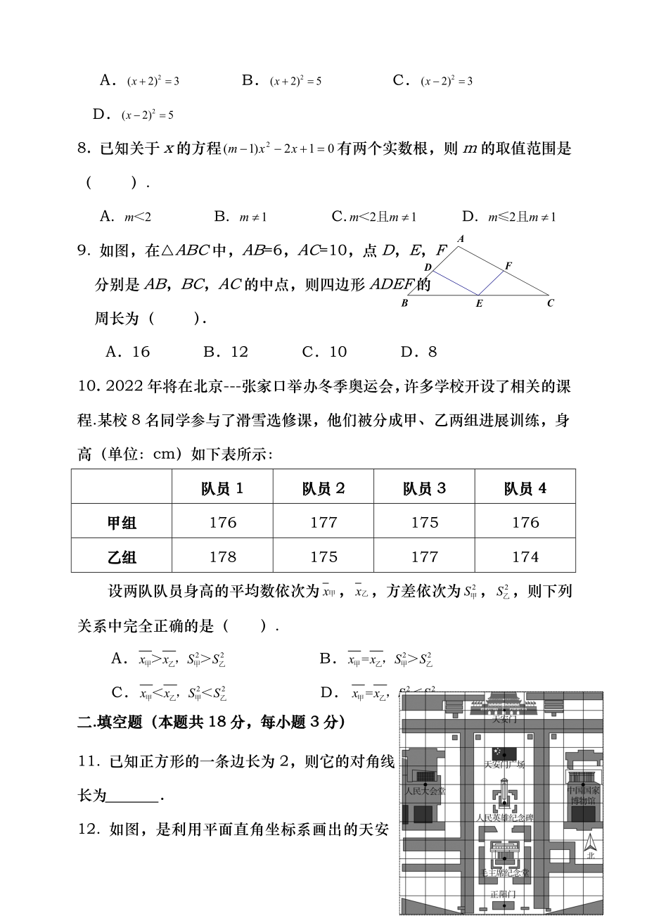 北京市房山区20162017学年八年级下学期期末考试数学试题含答案.docx_第2页