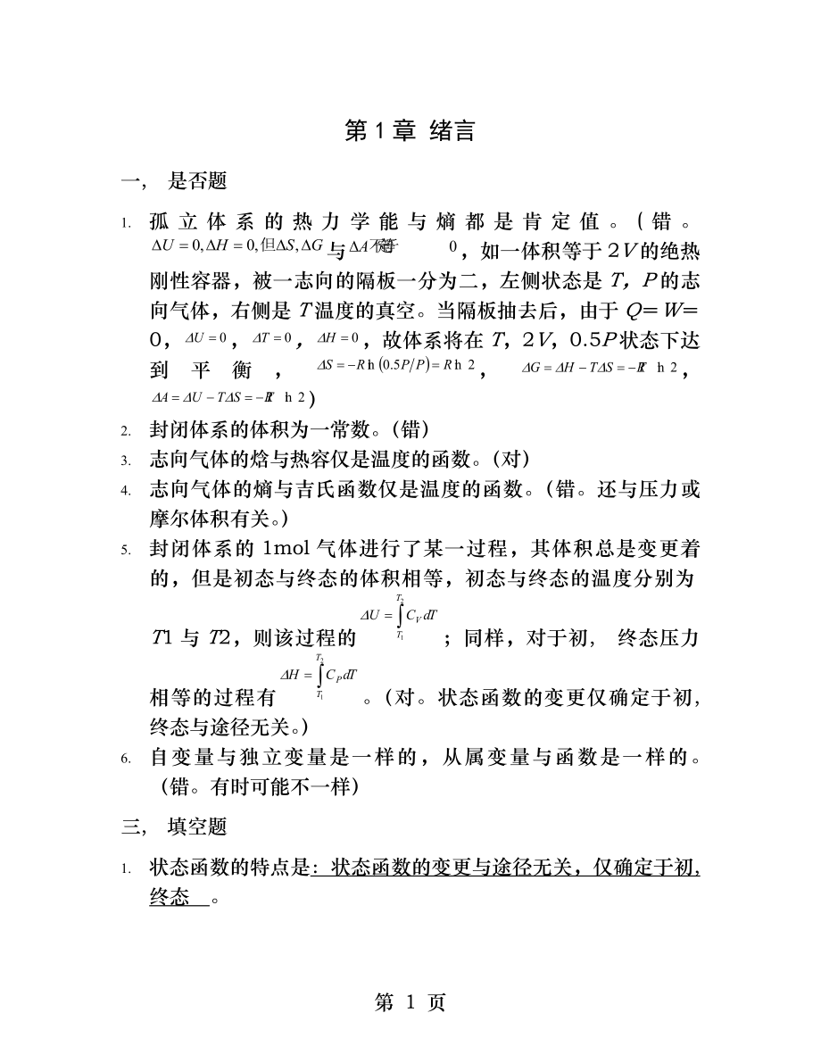 化工热力学复习题及答案[2].docx_第1页