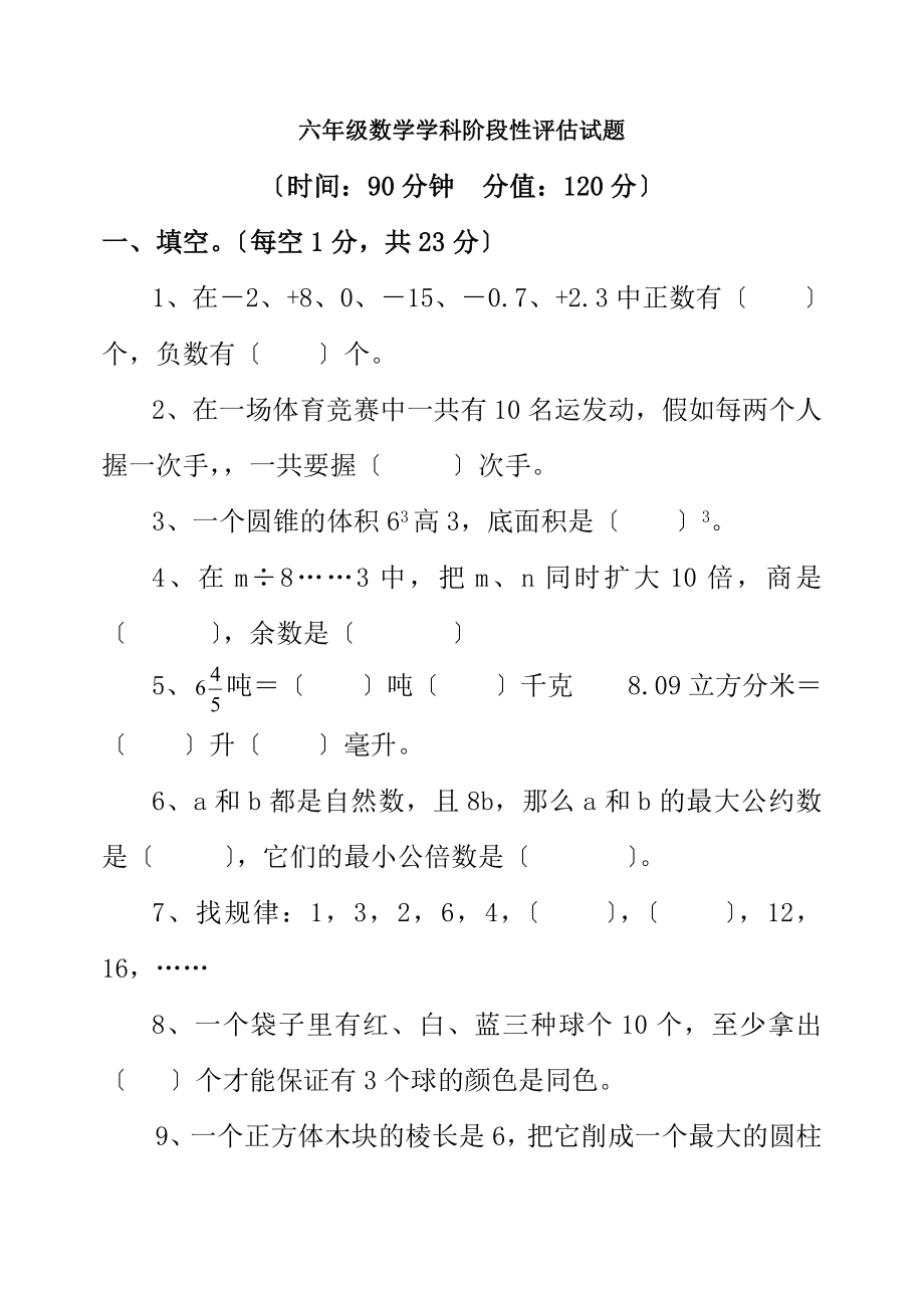 人教版六年级下册数学期末试卷及答案1.docx_第1页