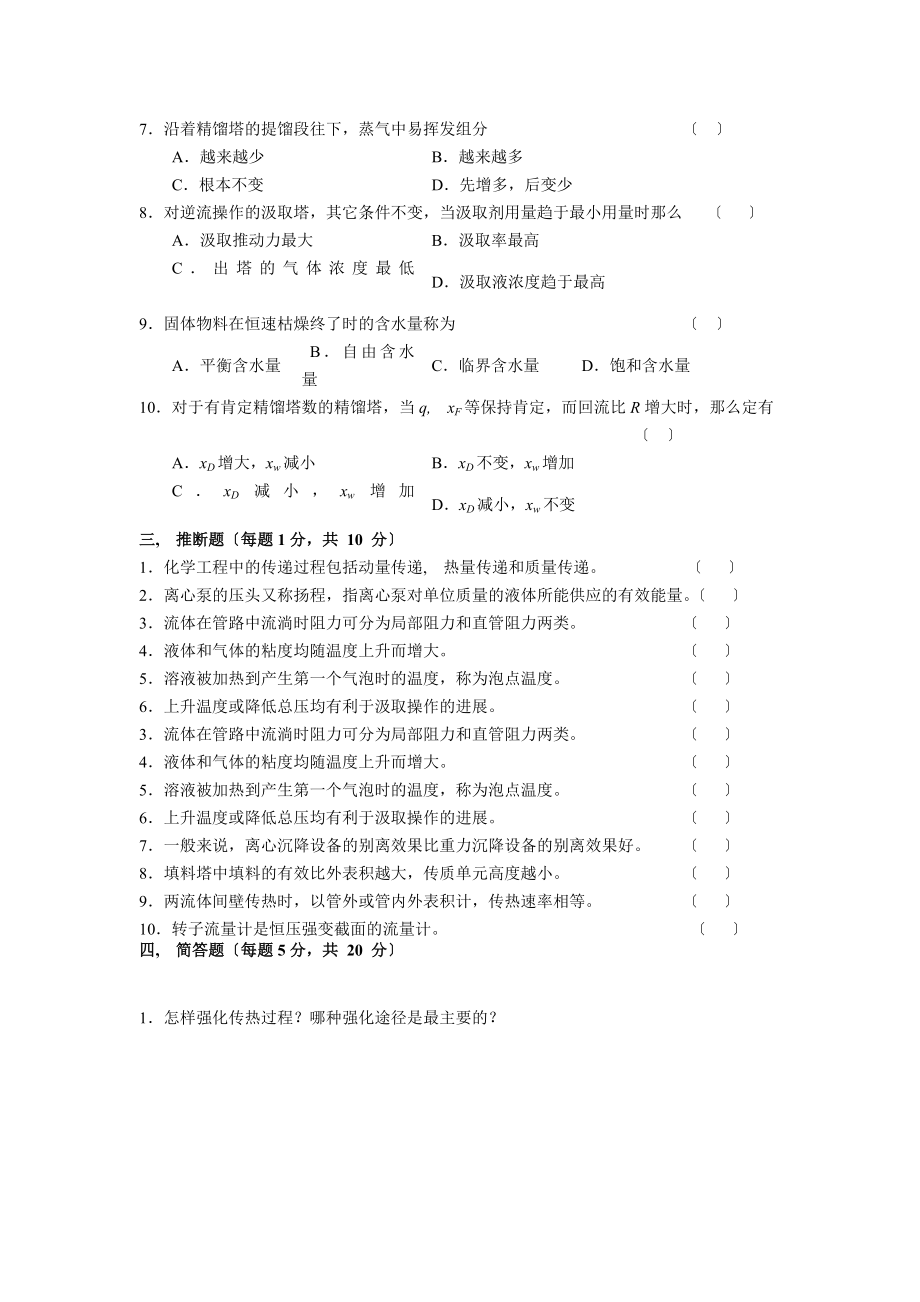 化工原理试卷及答案[2].docx_第2页