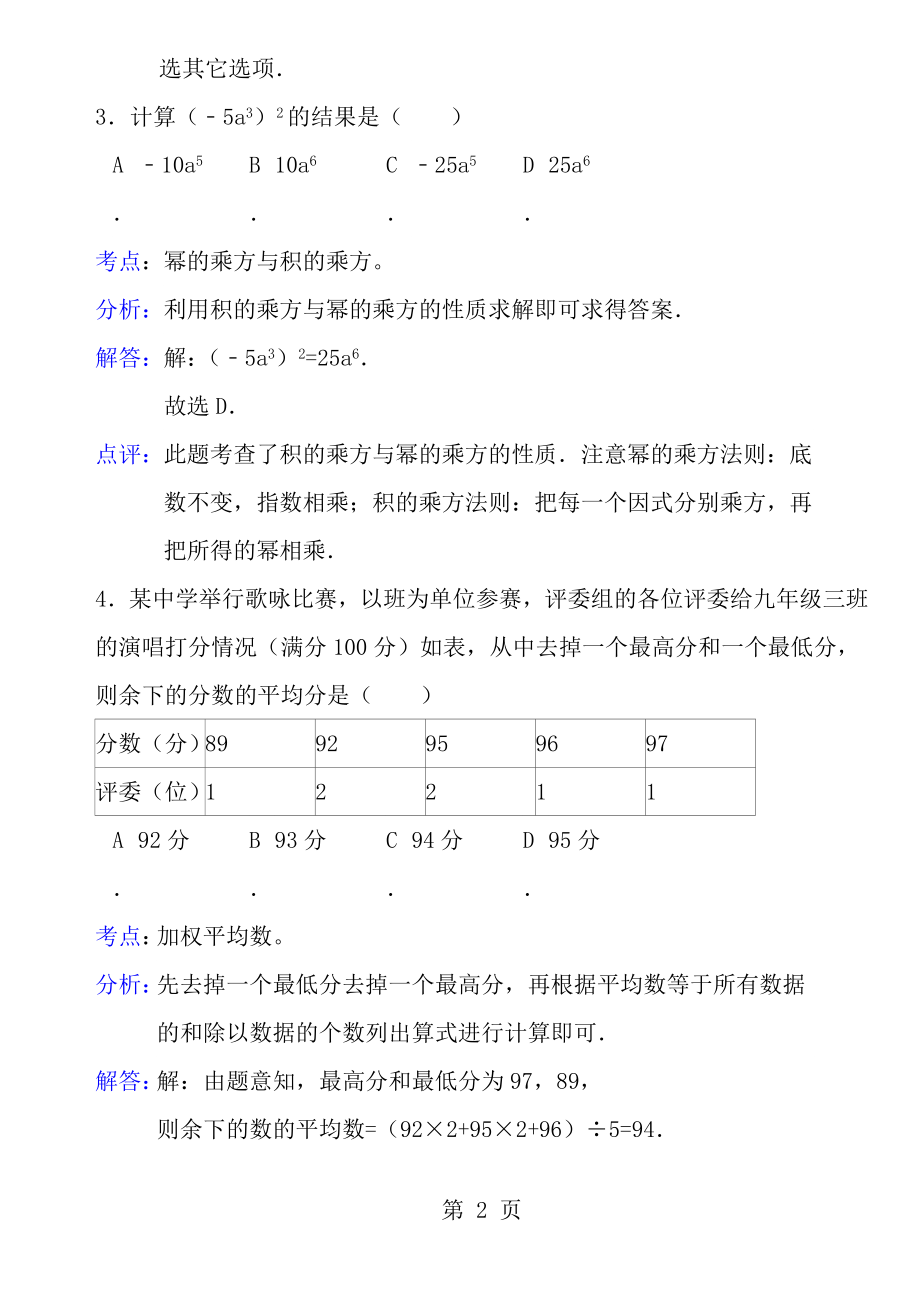 2012年陕西中考数学真题含答案.docx_第2页