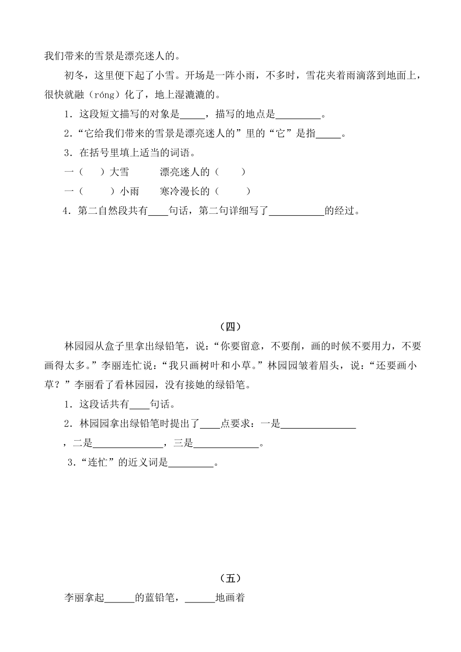 二年级语文阅读练习含答案.docx_第2页