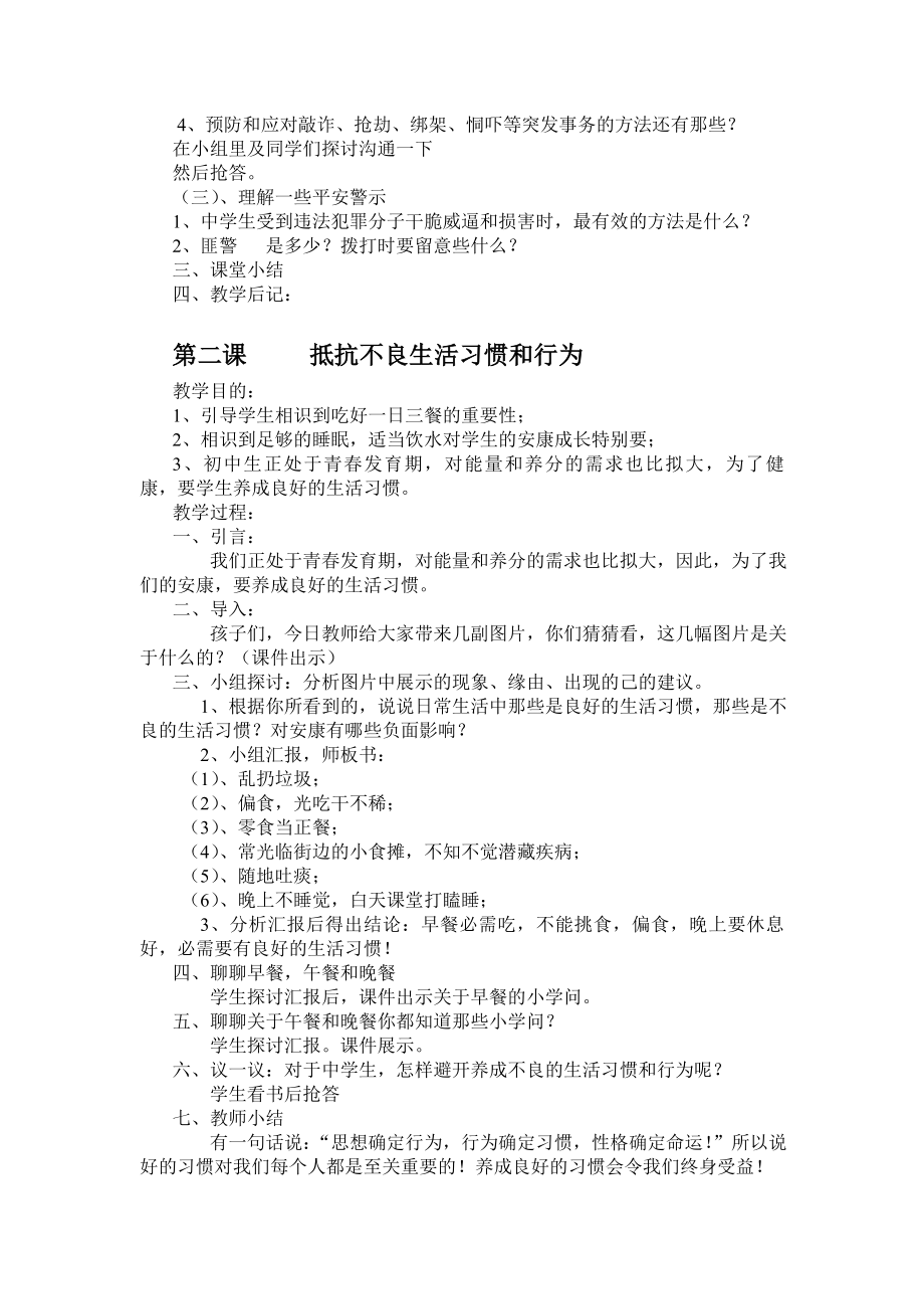 公共安全教育教案初中全一册.docx_第2页