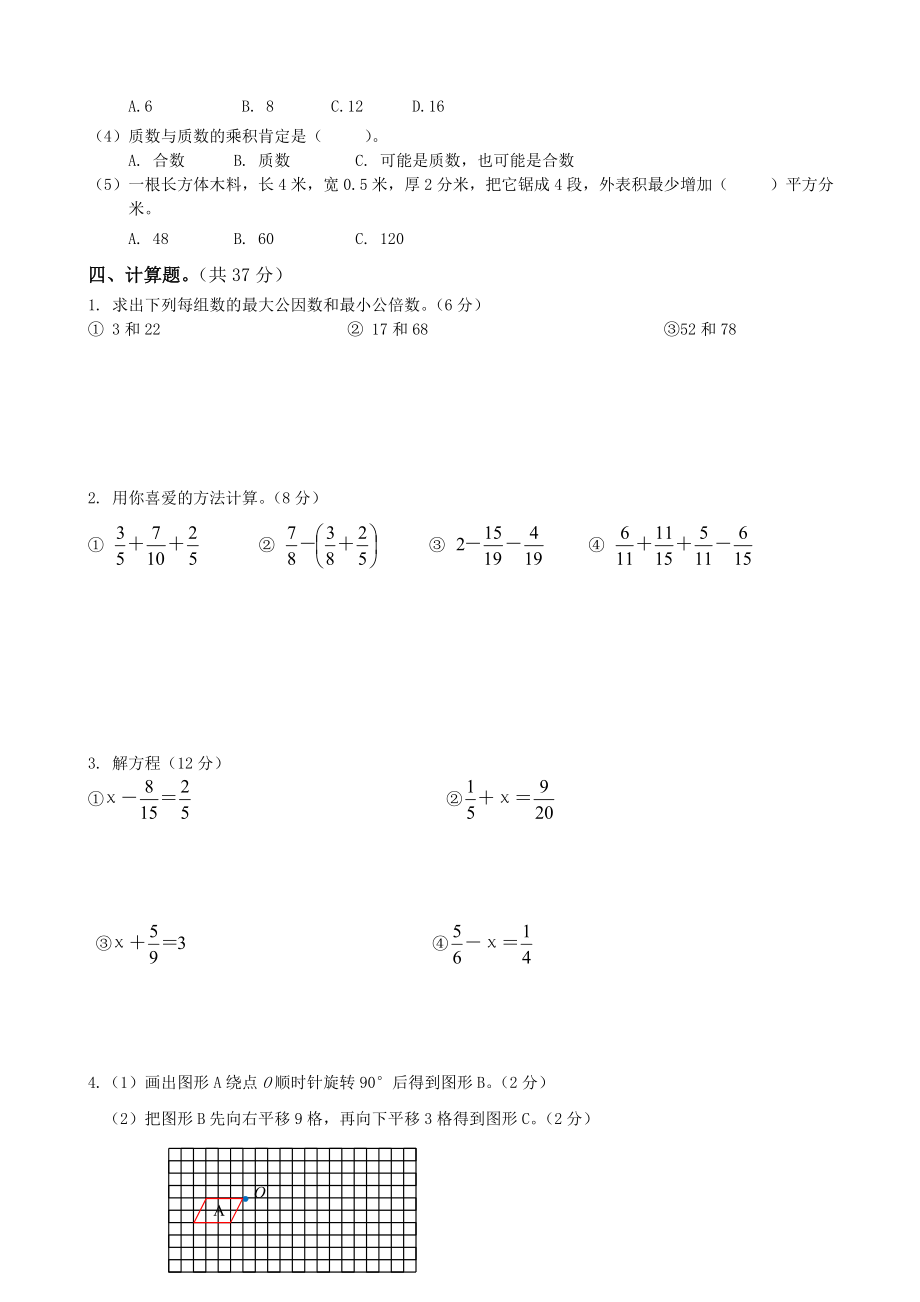 人教版小学五年级下册数学期末试卷和答案1.docx_第2页