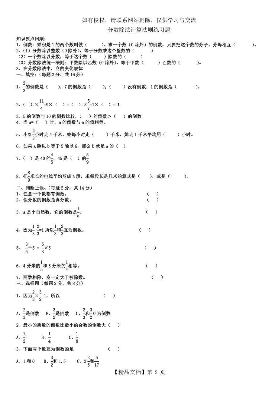 分数除法计算练习题1复习进程.doc_第2页