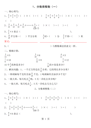 分数乘法练习题全套精品.docx