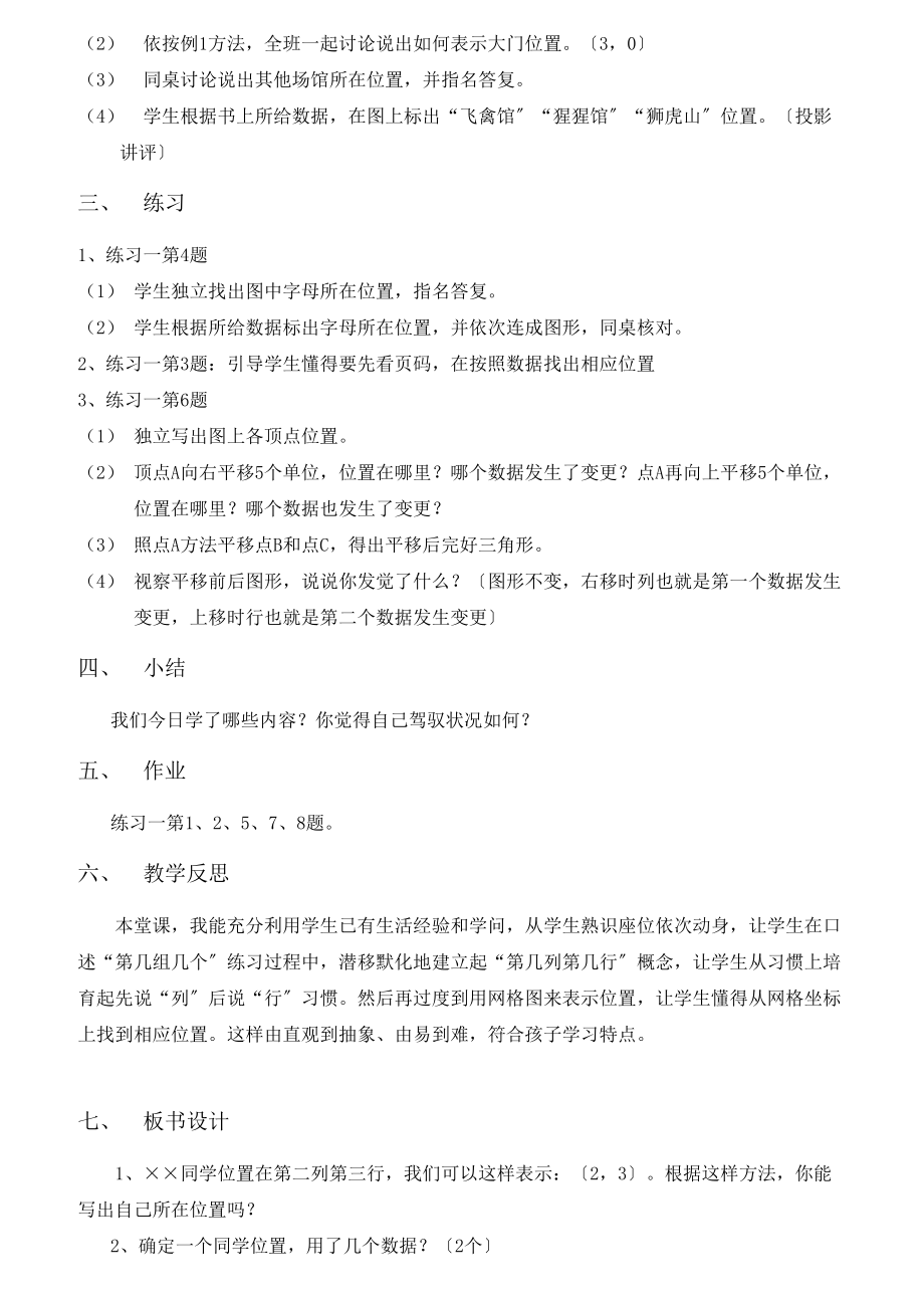 人教版六年级数学上册全部教案.docx_第2页