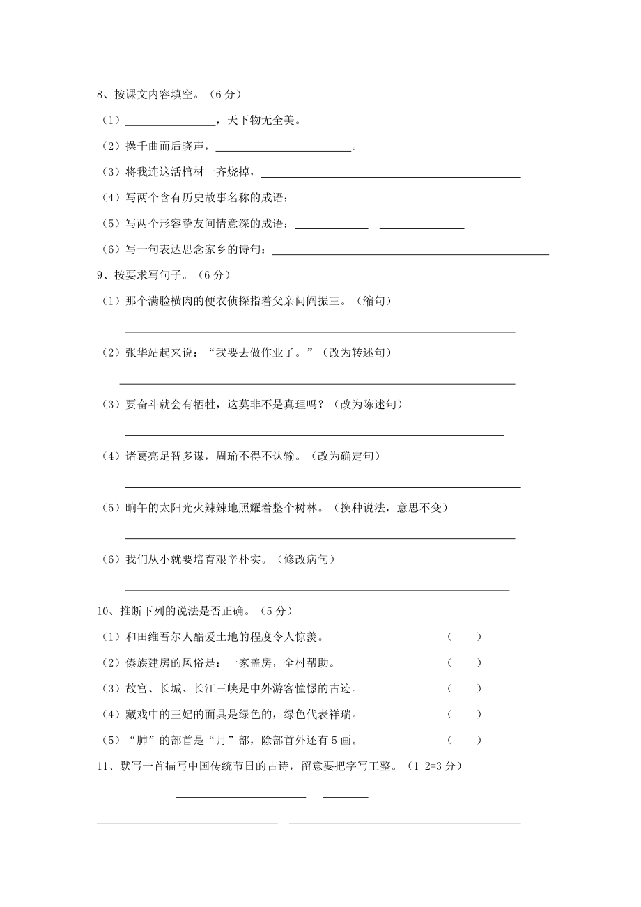 人教版六年级语文下册第一至三单元月考题及复习资料2.docx_第2页