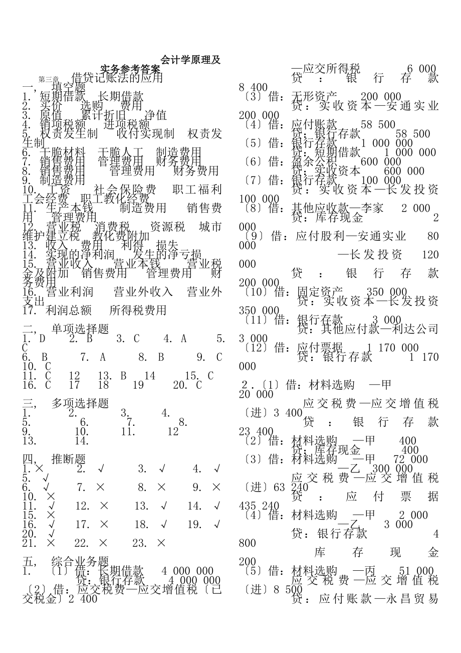 会计学原理与实务参考答案解读.docx_第1页