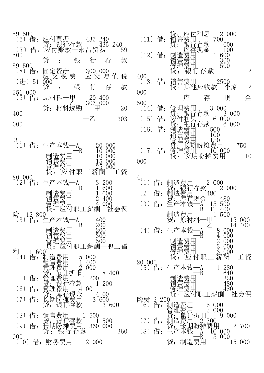 会计学原理与实务参考答案解读.docx_第2页