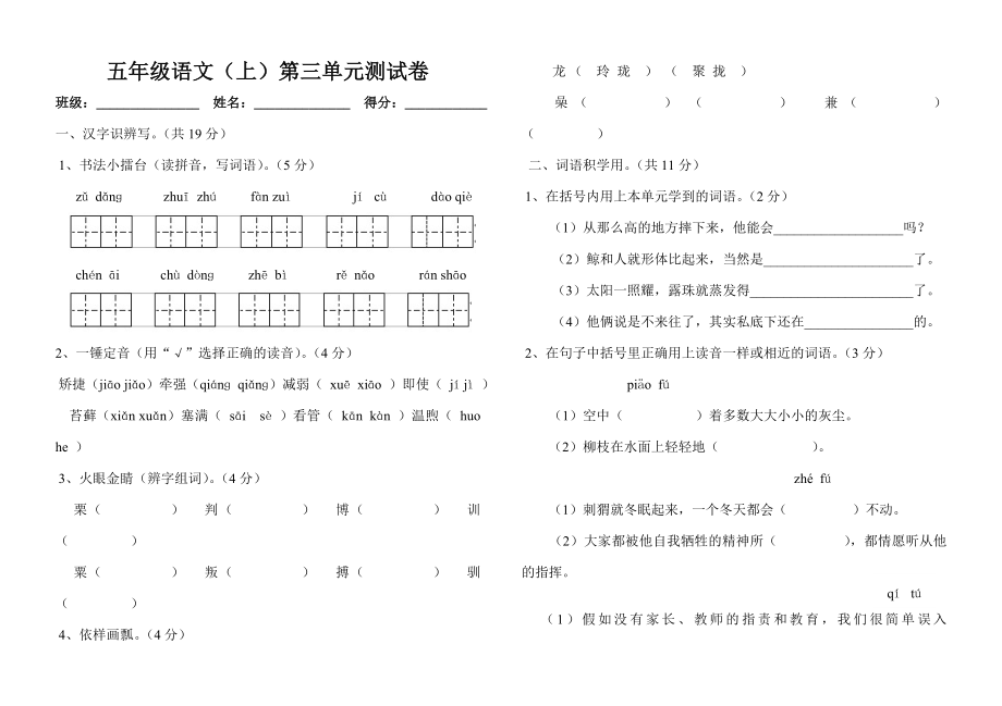 人教版五年级语文上册第三单元测试题附答案2.docx_第1页