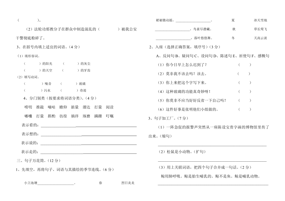 人教版五年级语文上册第三单元测试题附答案2.docx_第2页