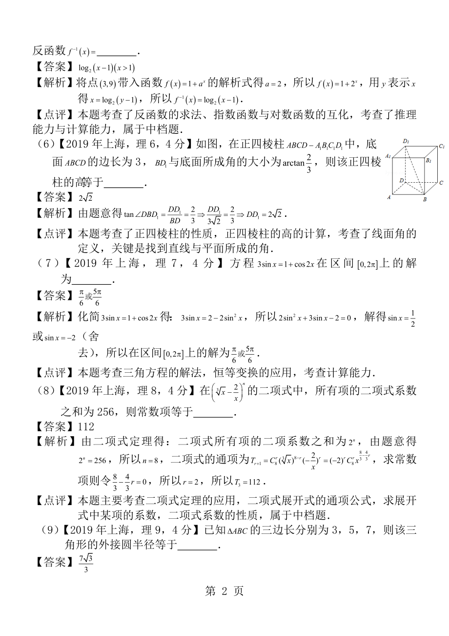 2016年高考上海理科数学试题及答案word解析版.docx_第2页